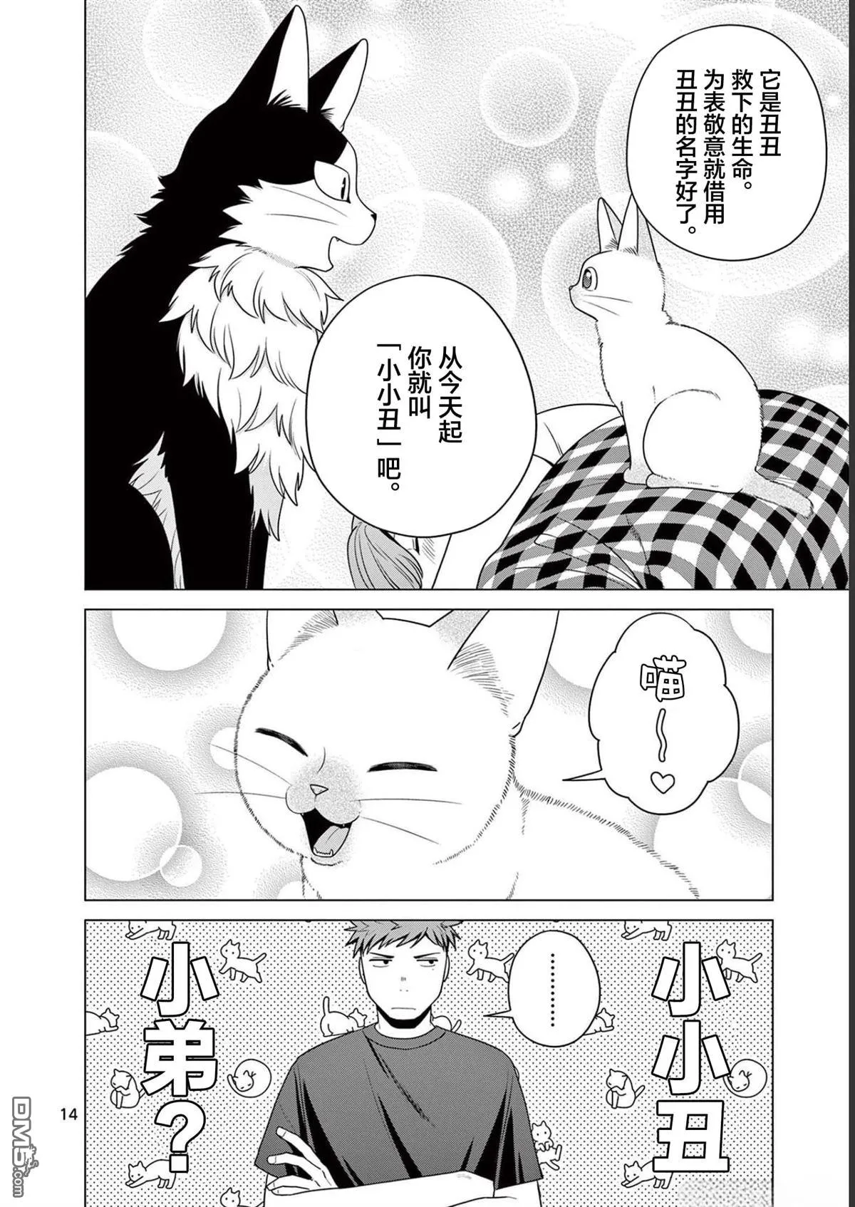 第25话 第14页