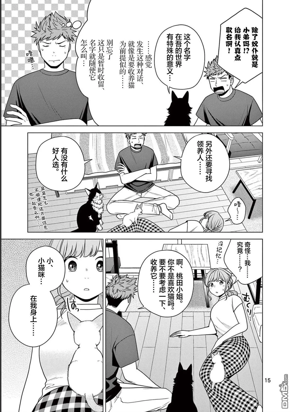第25话 第15页
