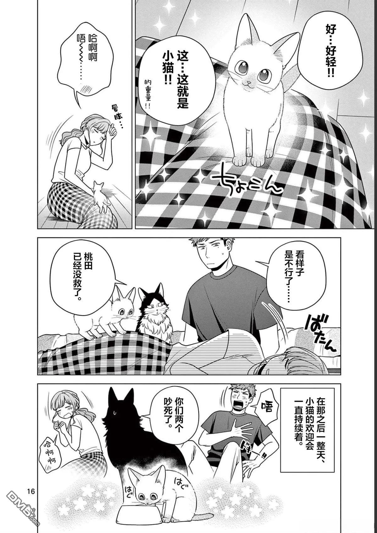 第25话 第16页