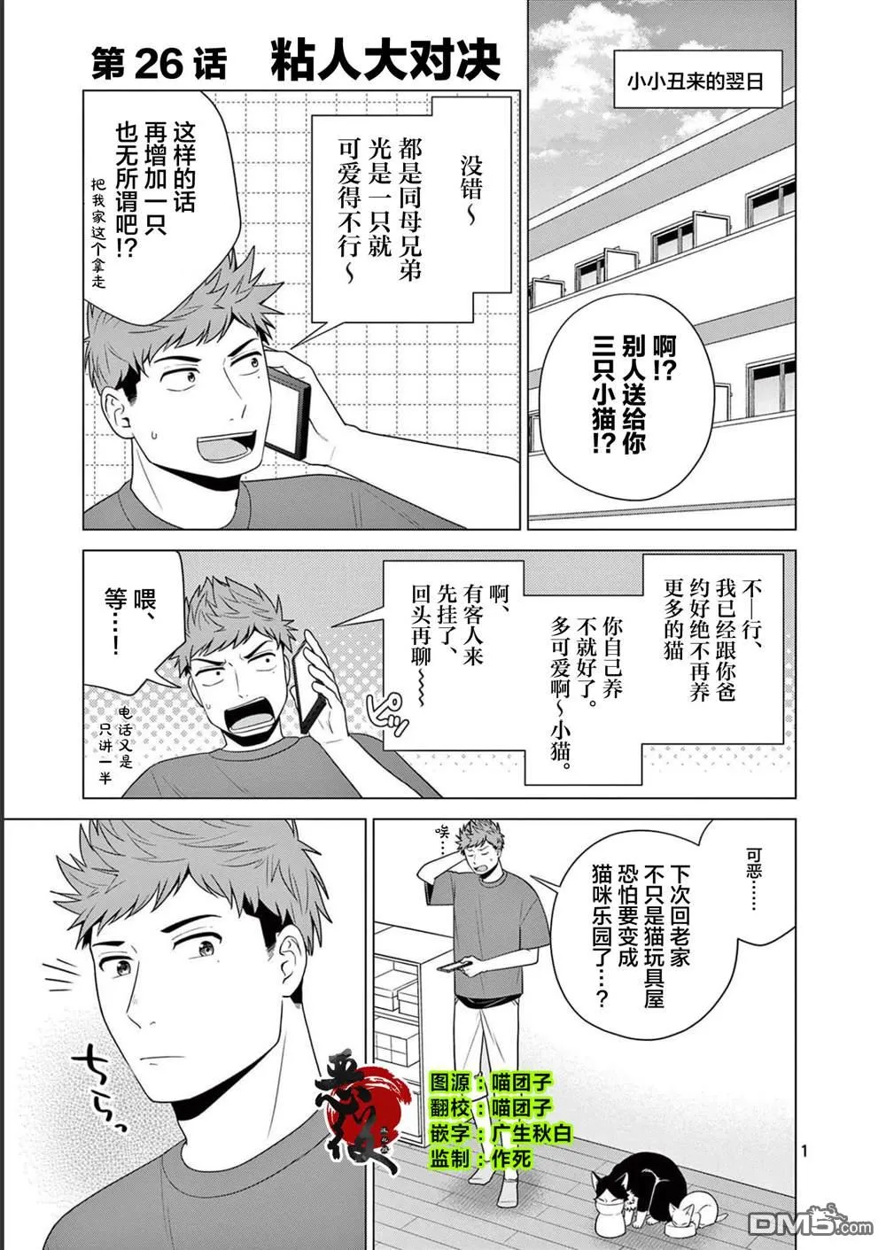 第26话 第1页