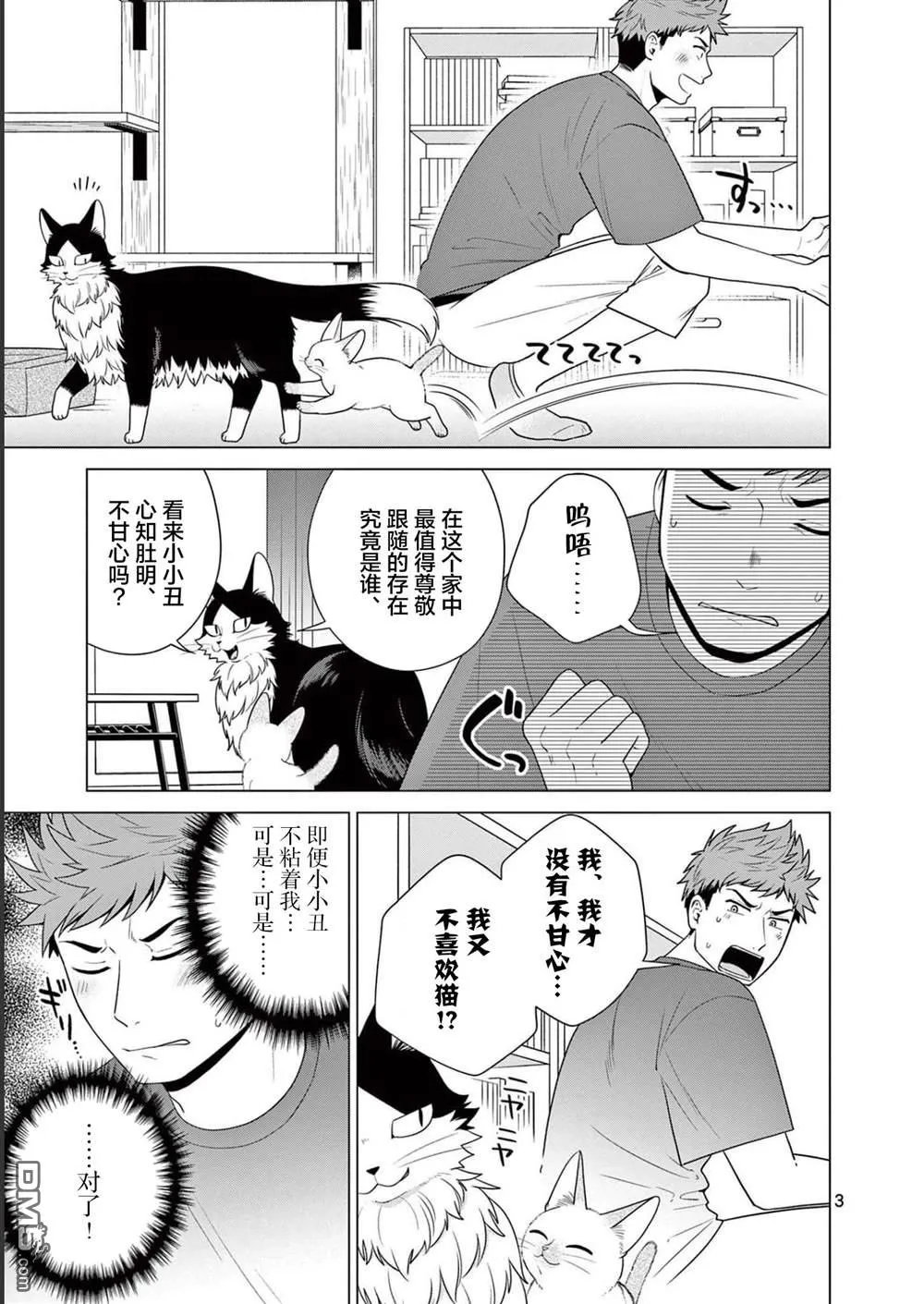 第26话 第3页