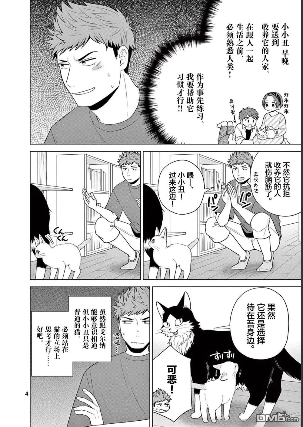 第26话 第4页
