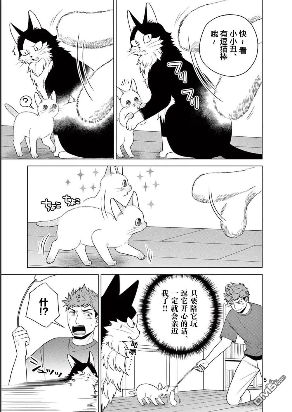 第26话 第5页