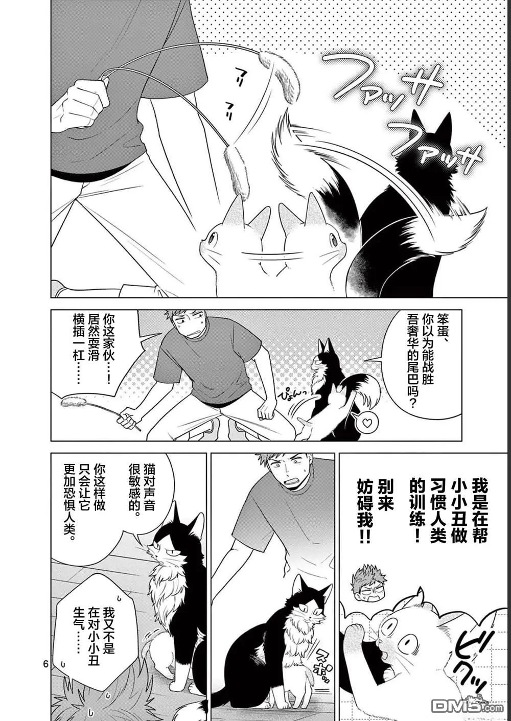 第26话 第6页