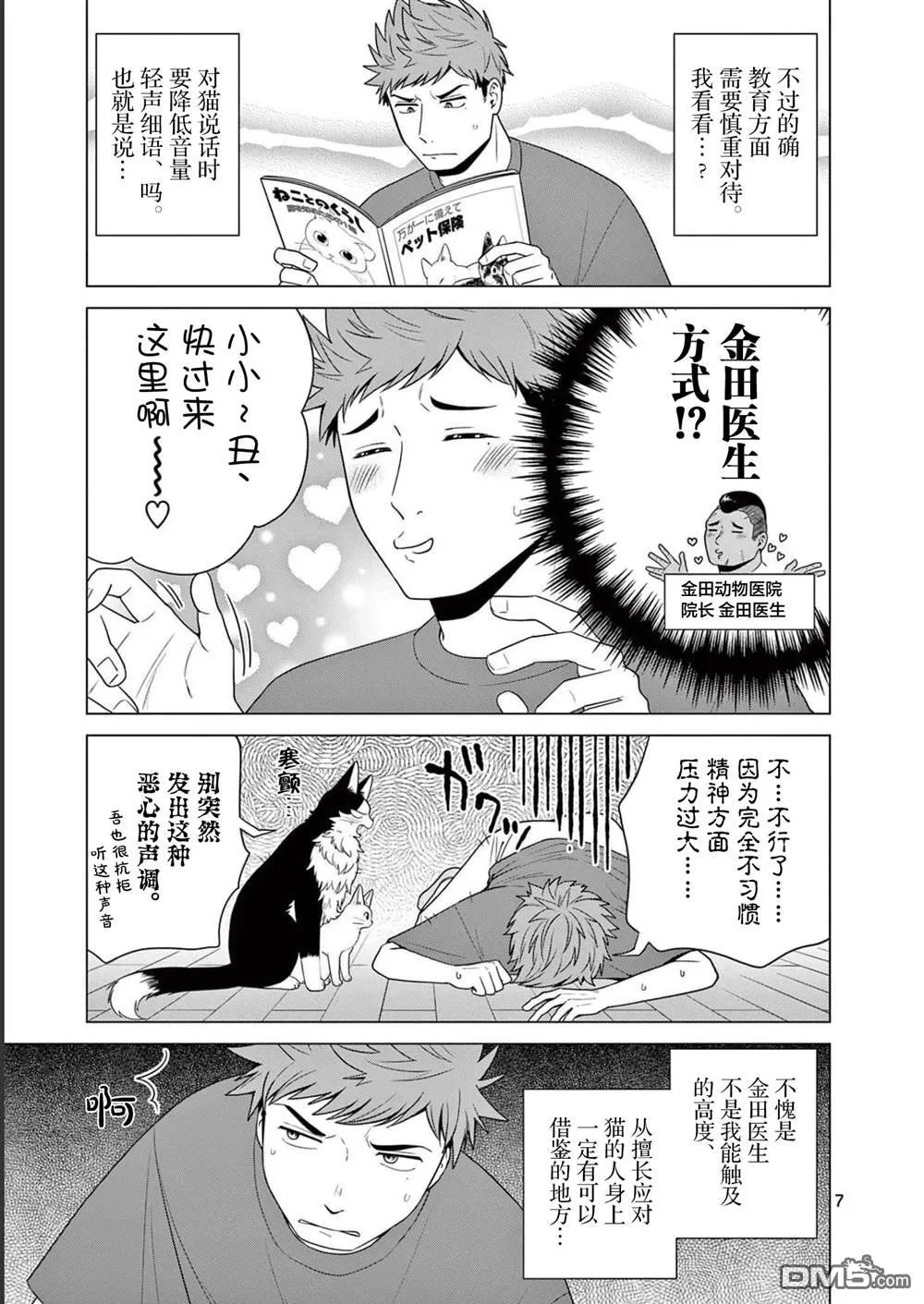 第26话 第7页