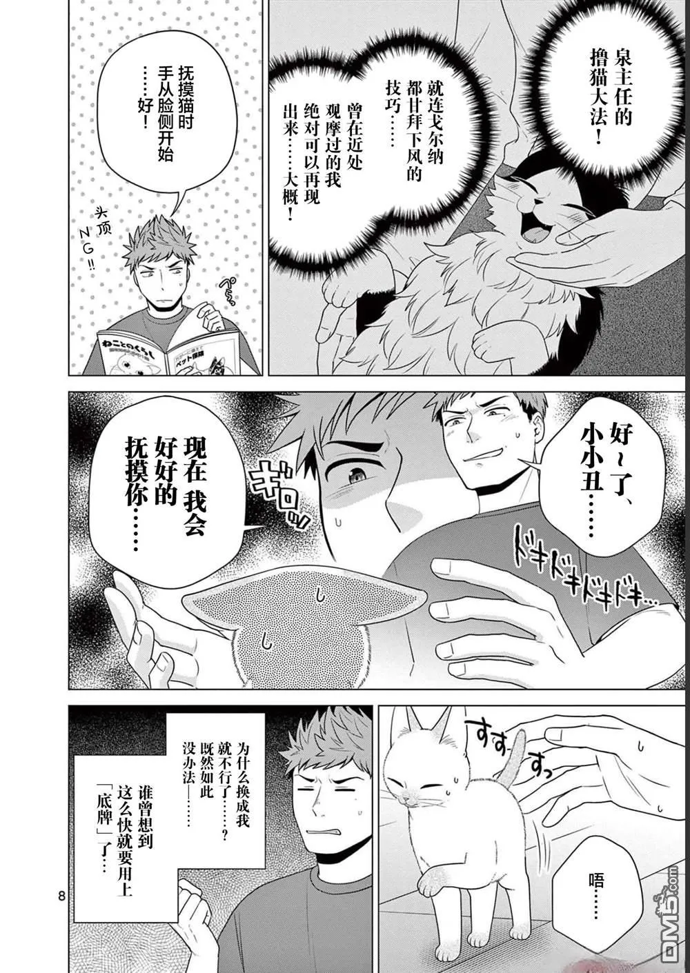 第26话 第8页