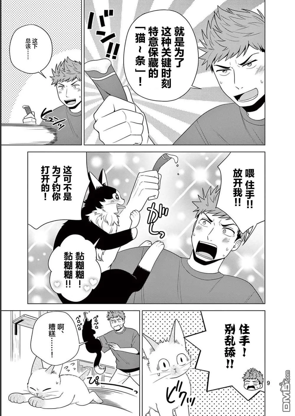 第26话 第9页