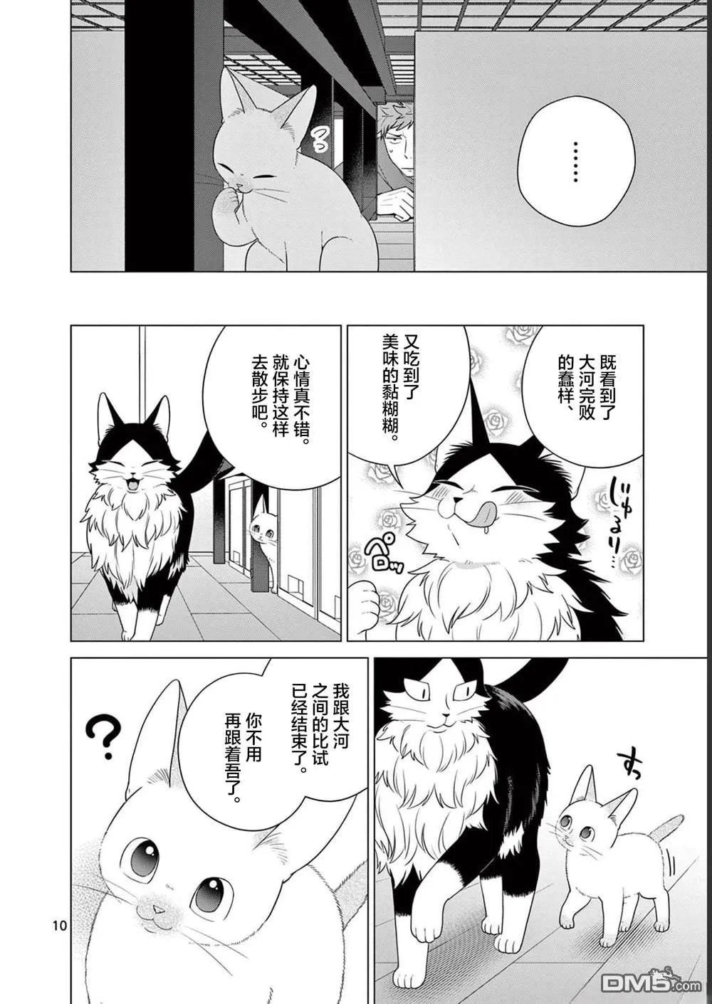 第26话 第10页