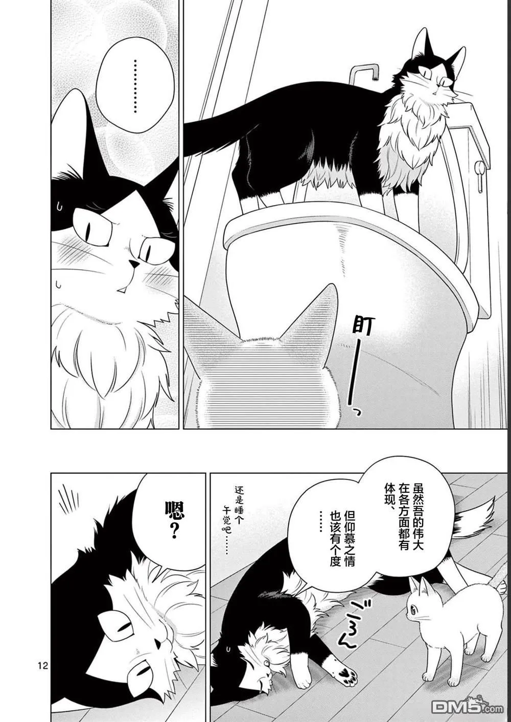 第26话 第12页