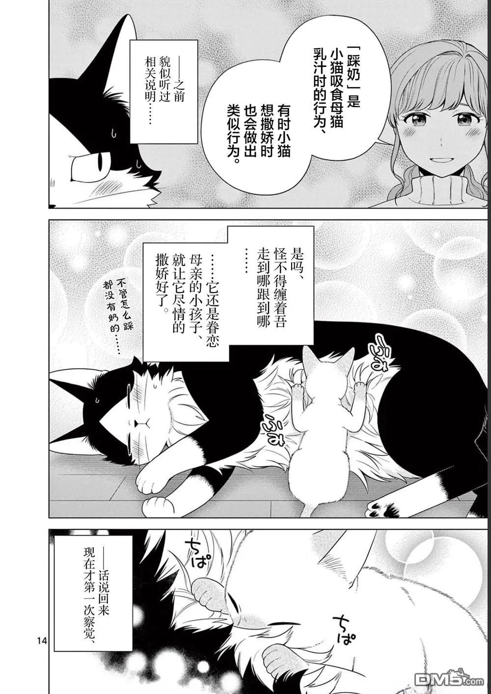 第26话 第14页