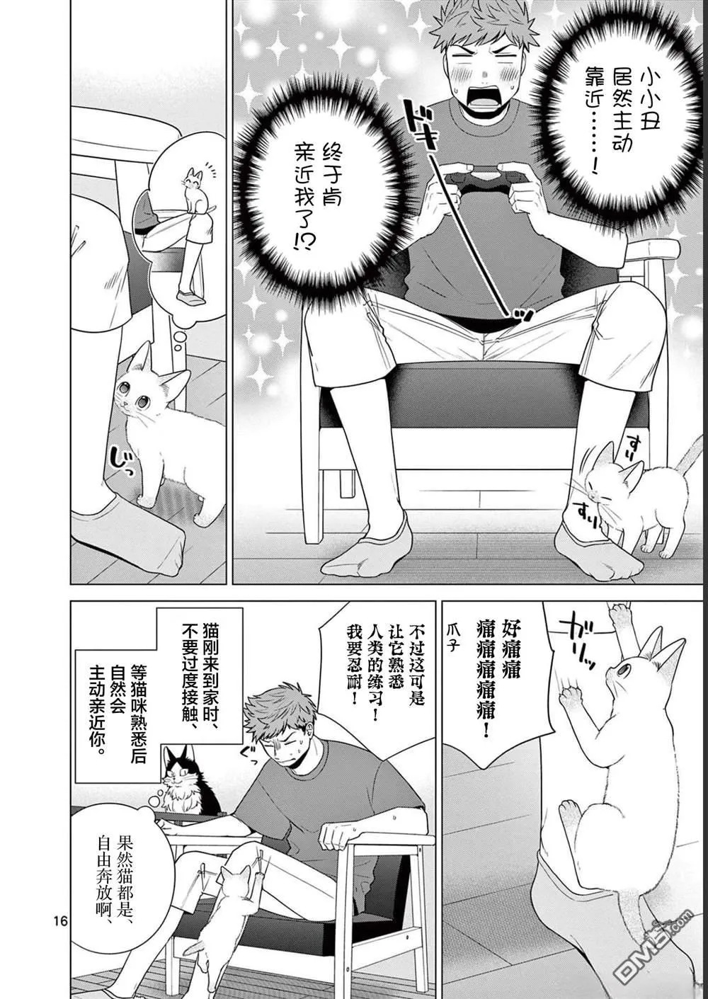 第26话 第16页