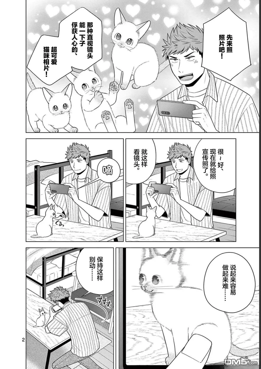 第27话 第2页