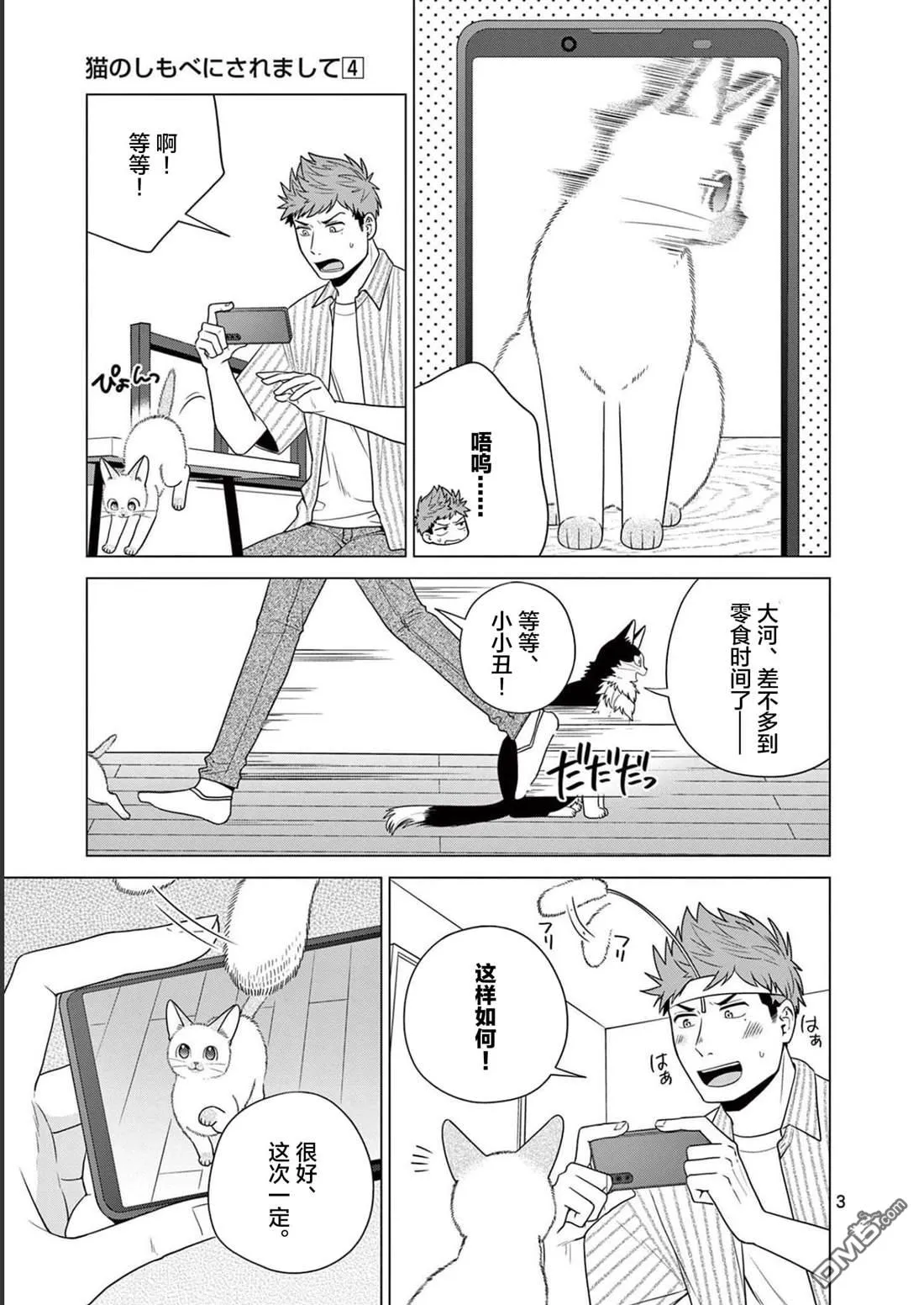 第27话 第3页