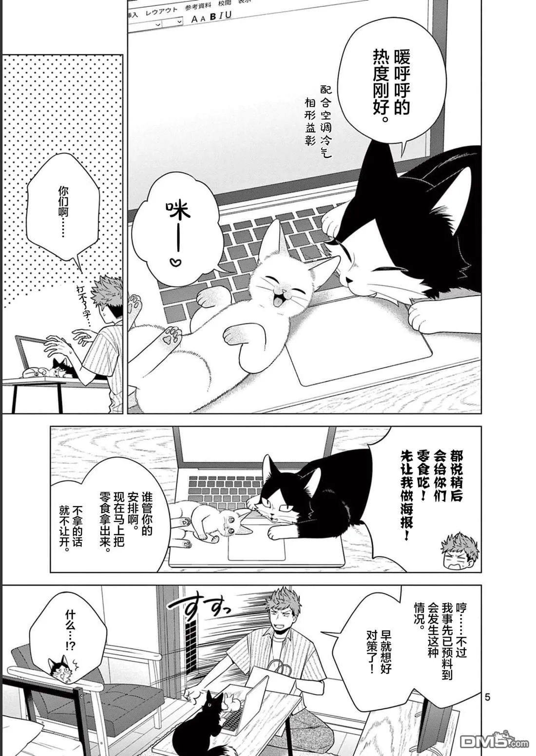 第27话 第5页