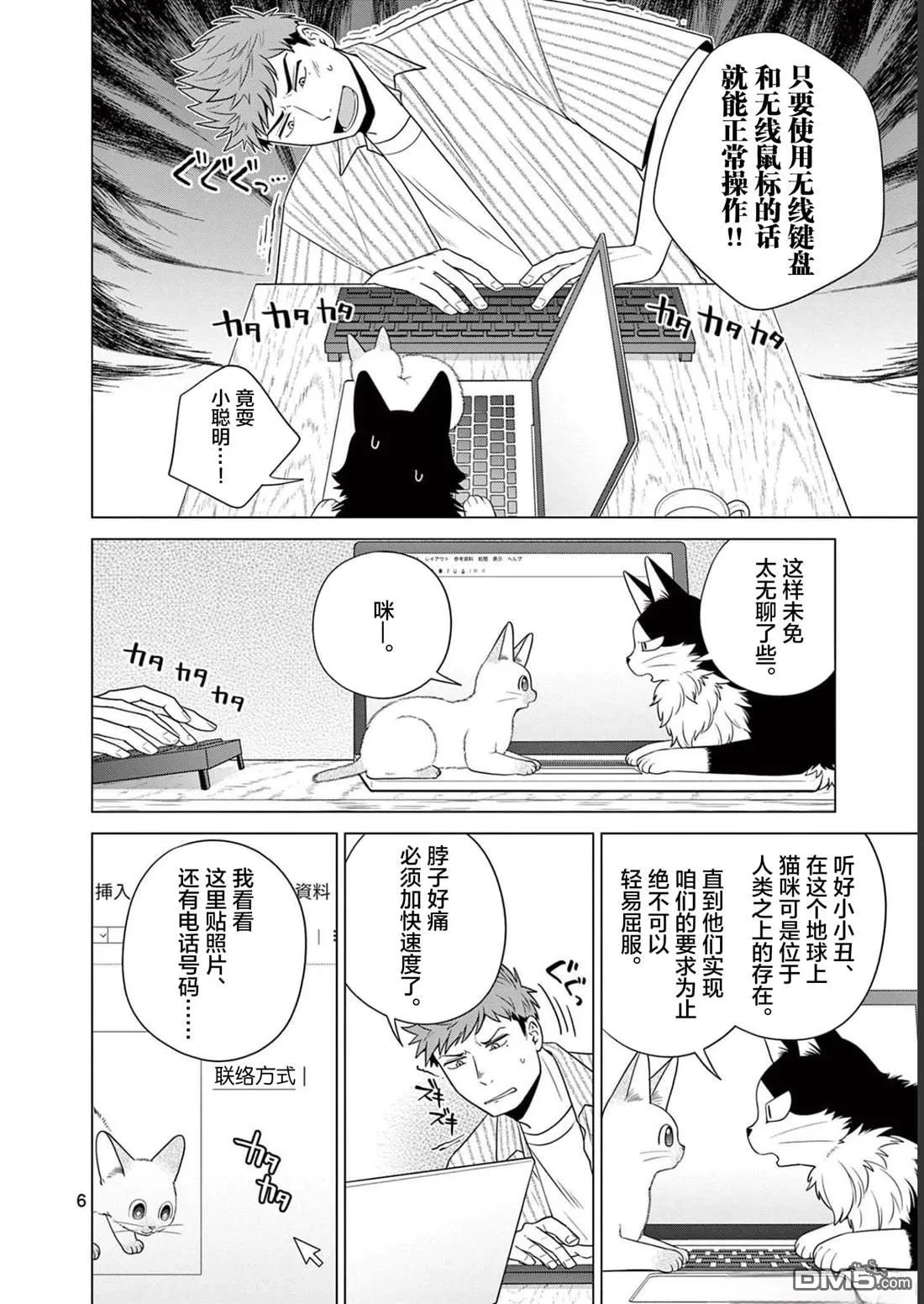 第27话 第6页