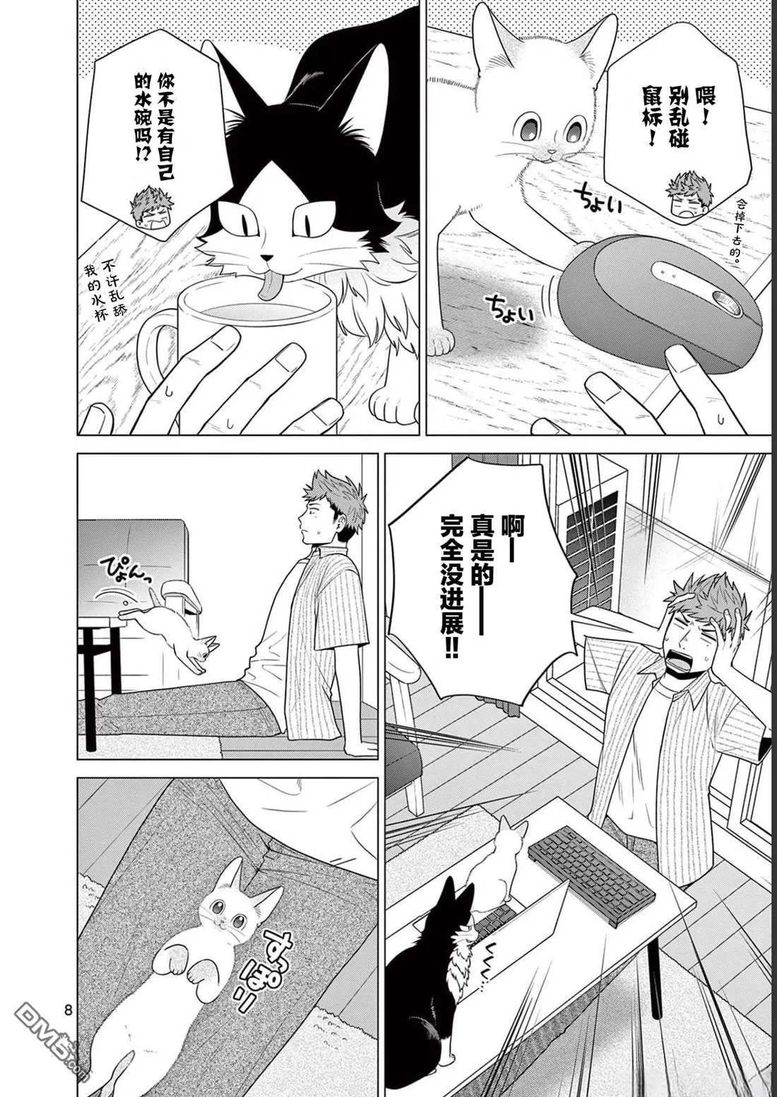 第27话 第8页