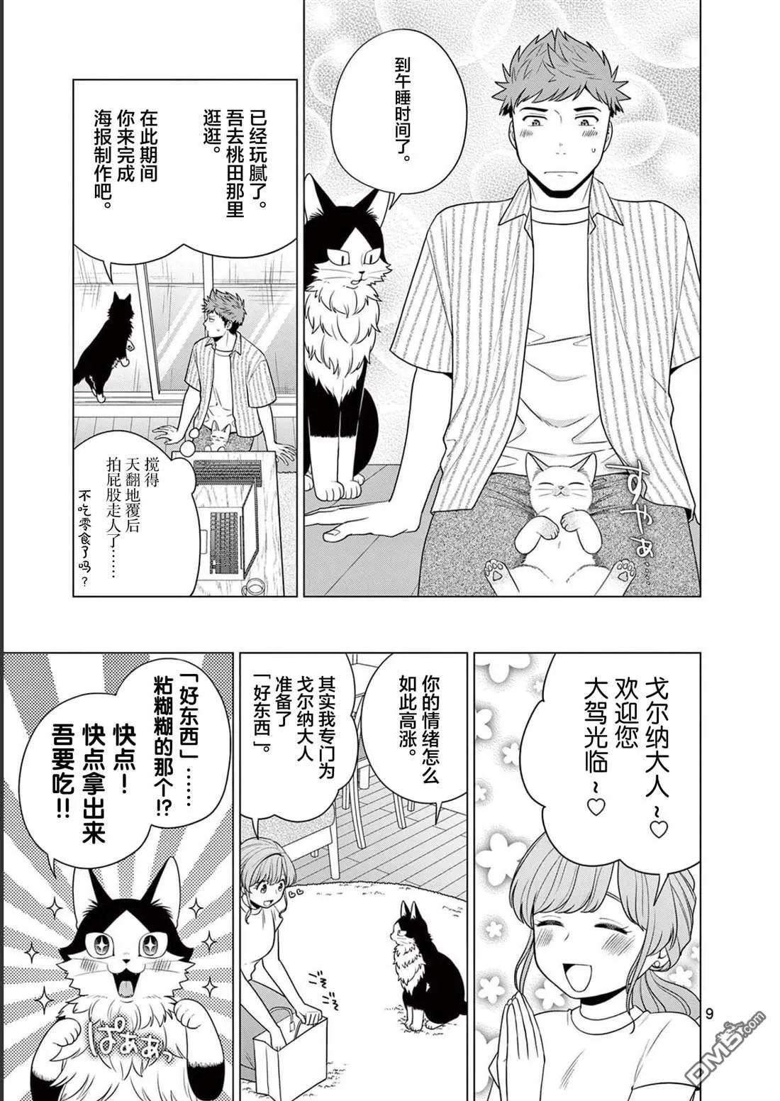 第27话 第9页