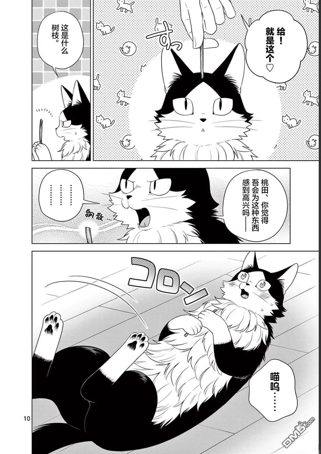 第27话 第10页