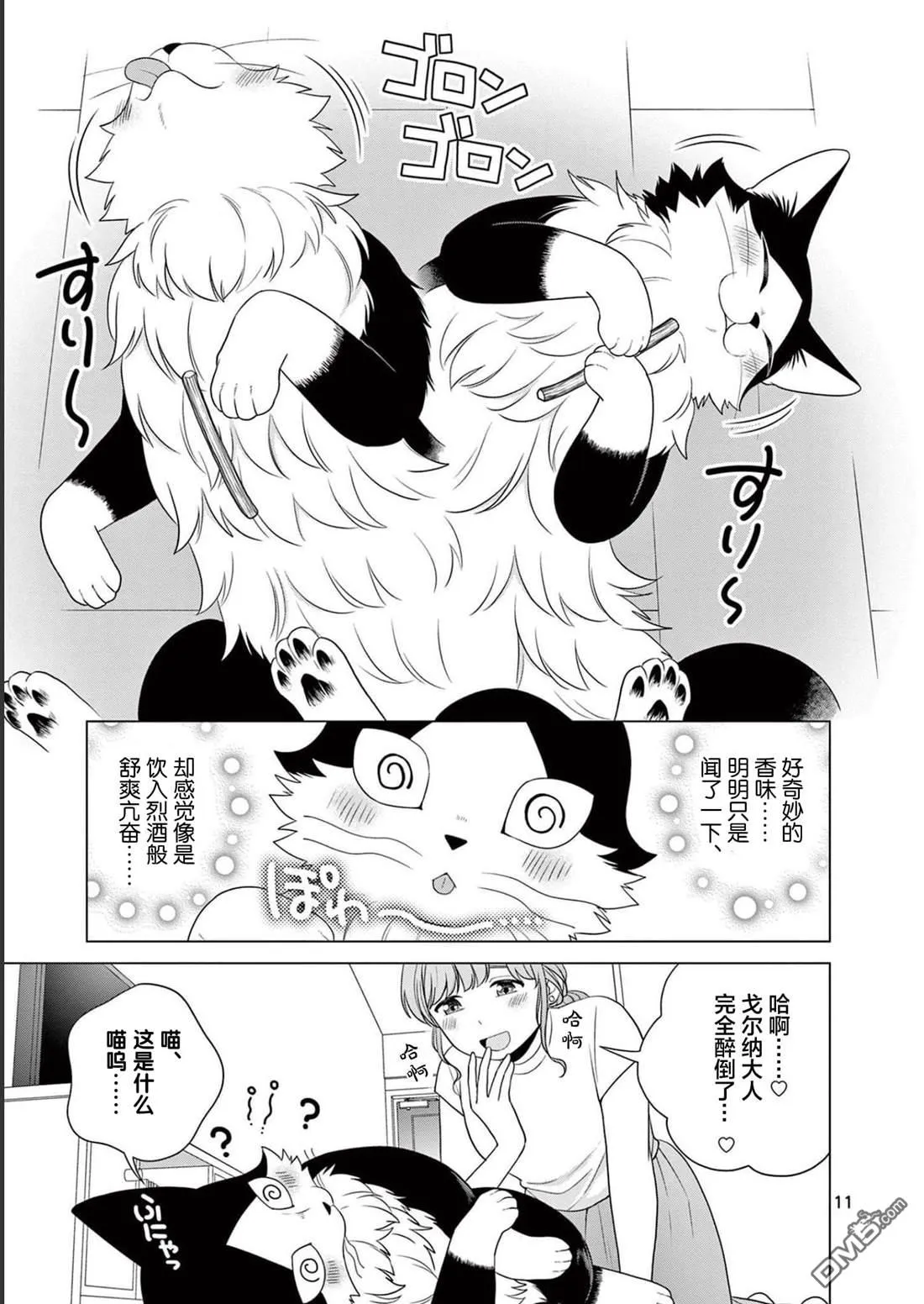 第27话 第11页