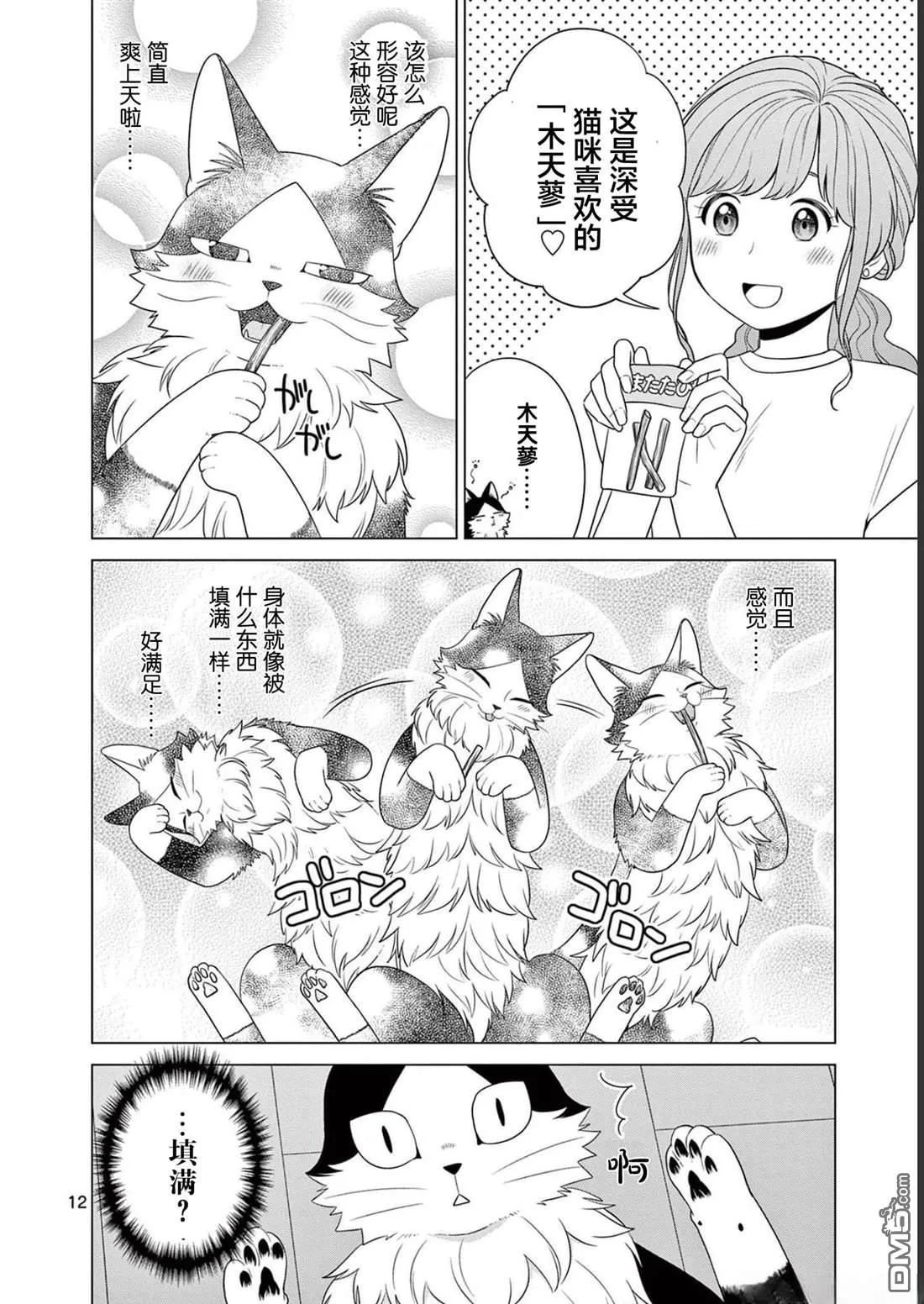第27话 第12页