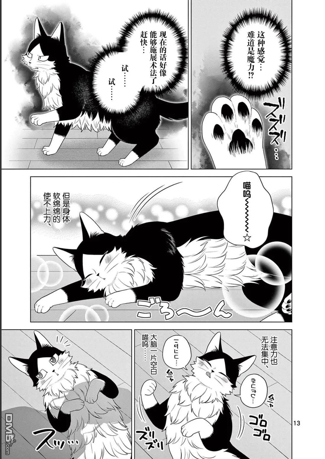 第27话 第13页