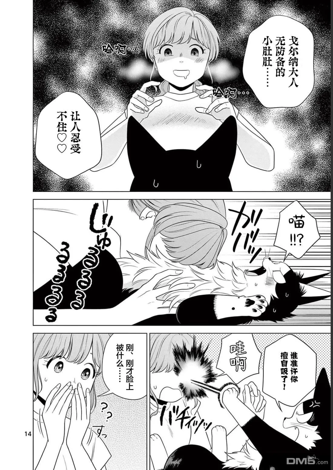 第27话 第14页