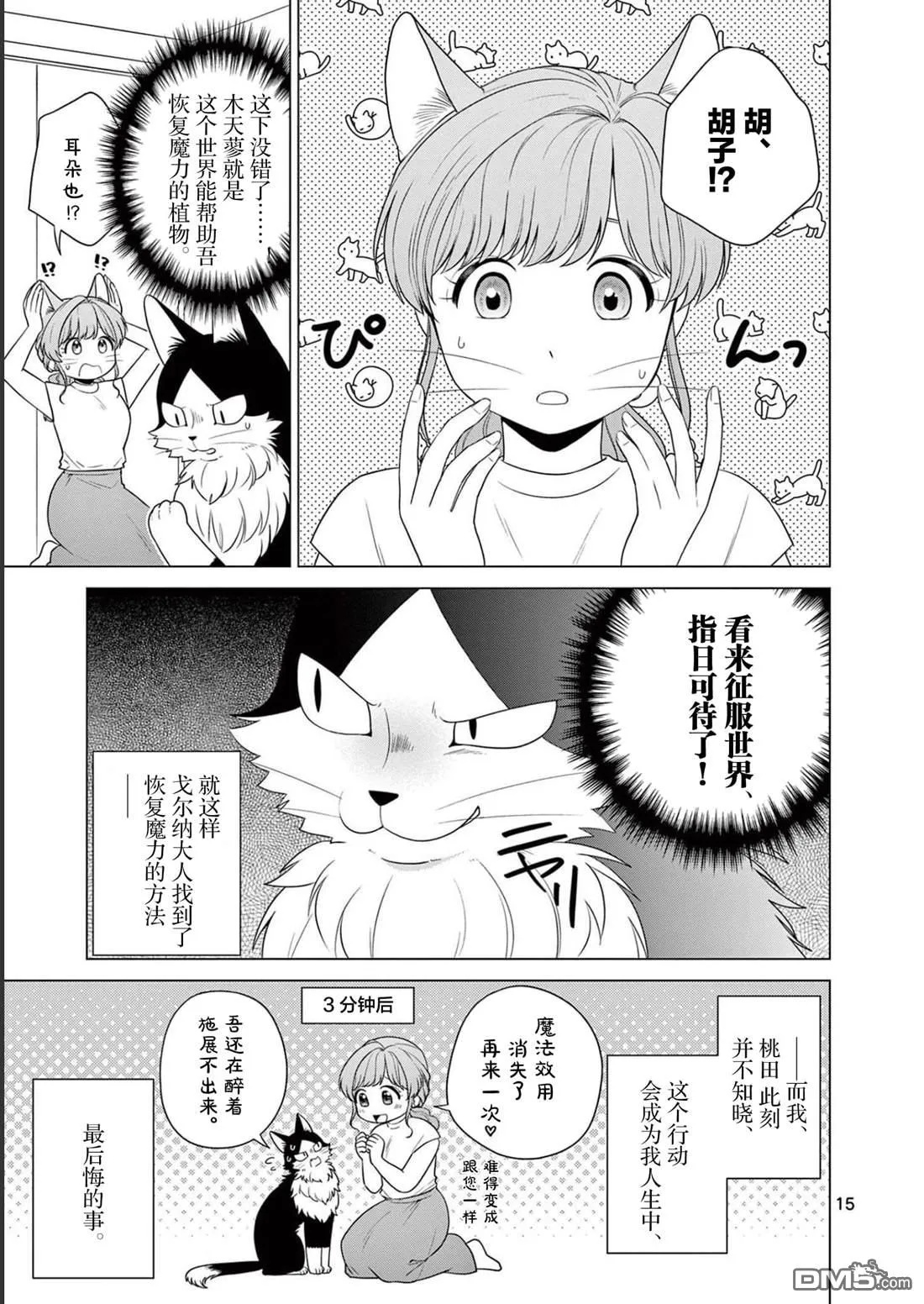 第27话 第15页