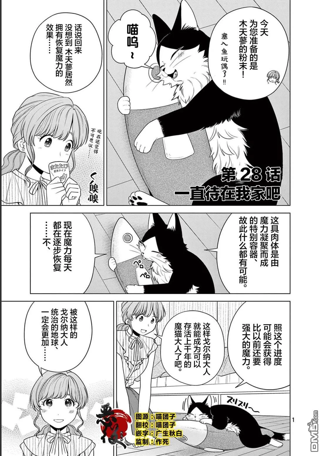 第28话 第1页