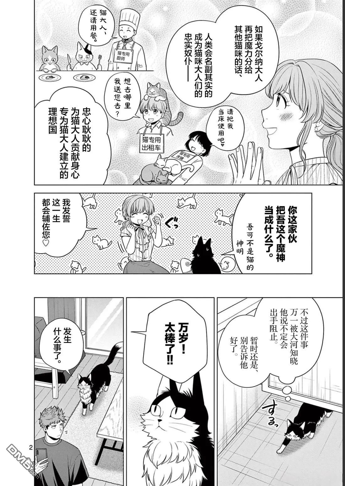 第28话 第2页