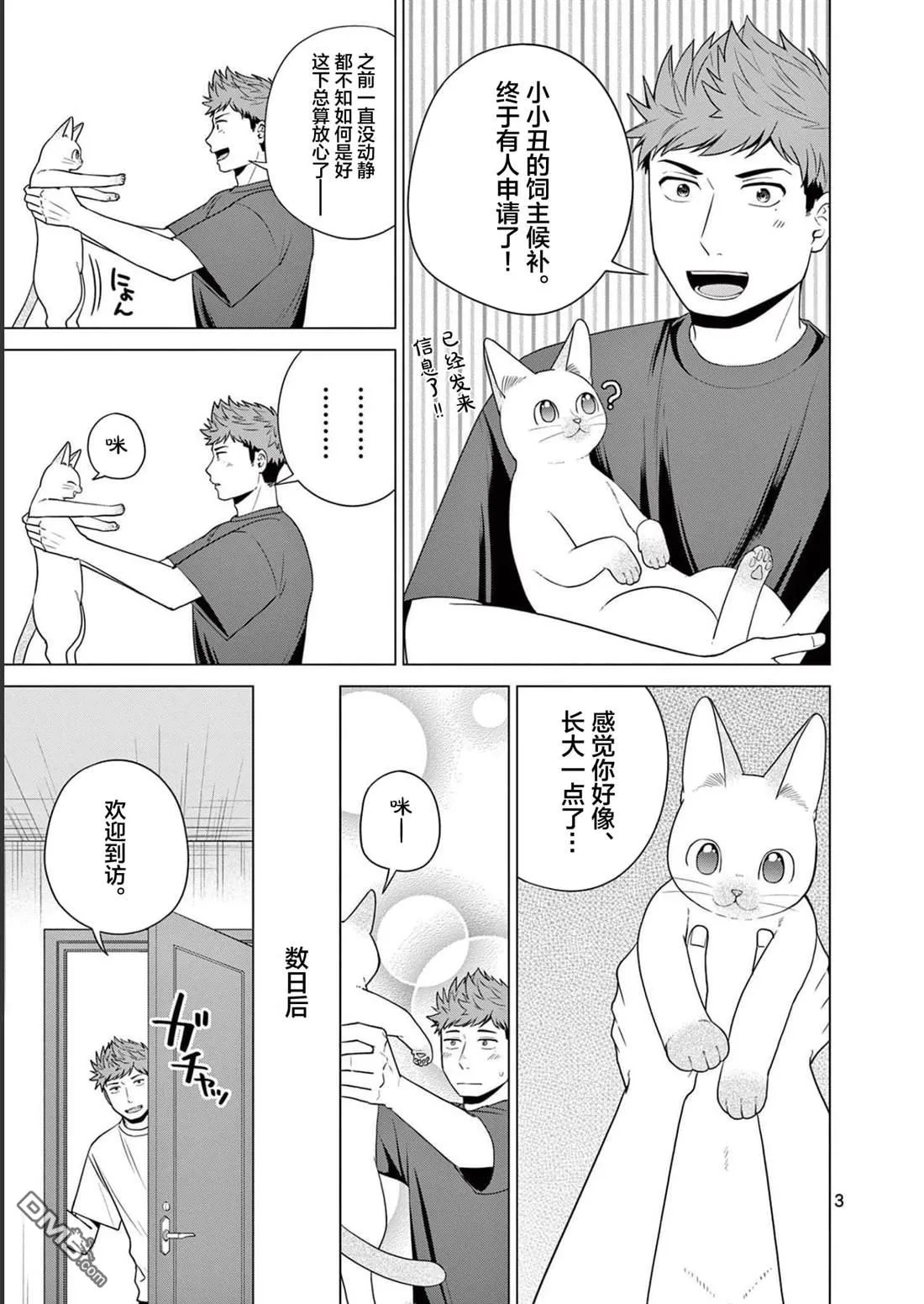第28话 第3页