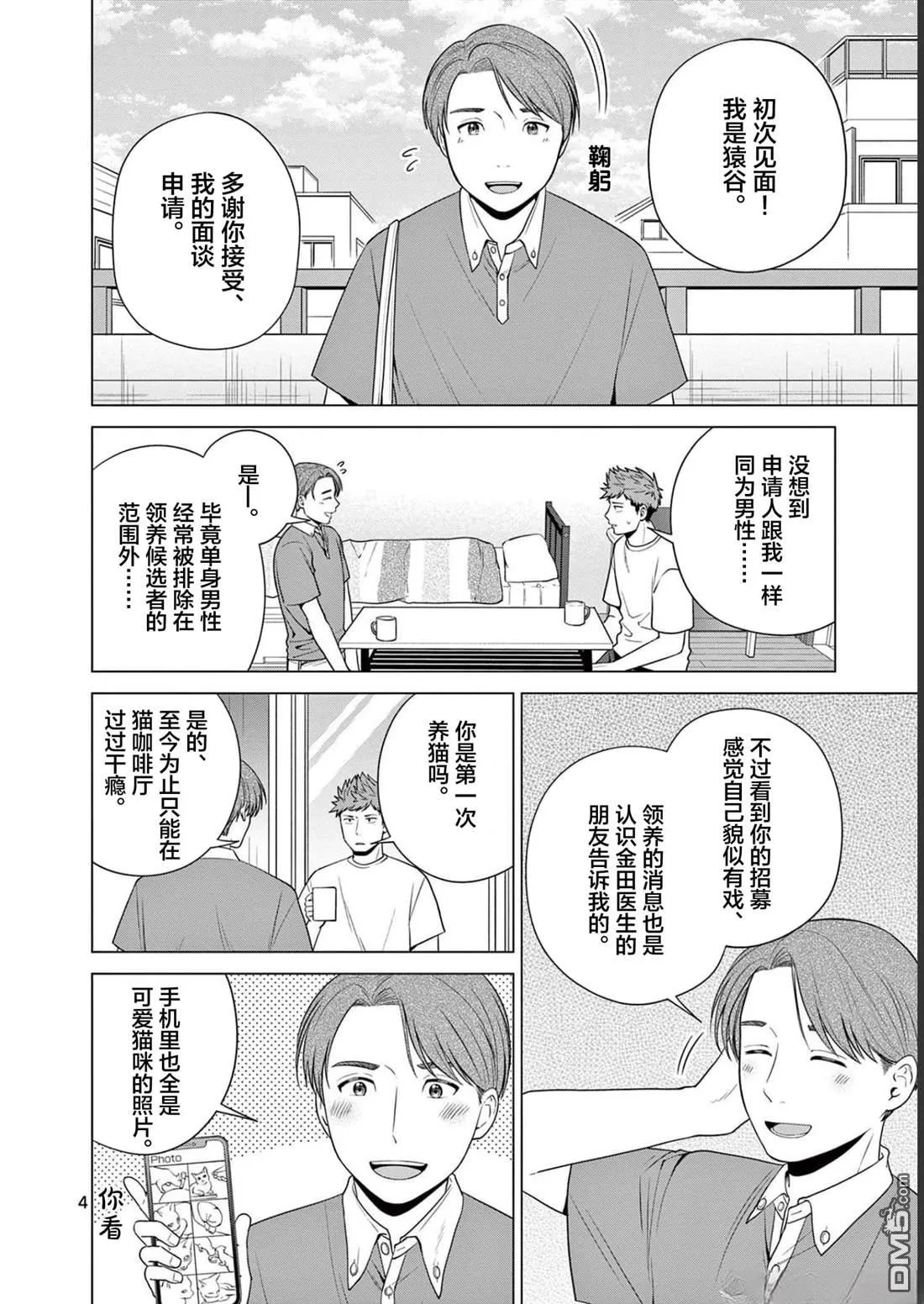 第28话 第4页
