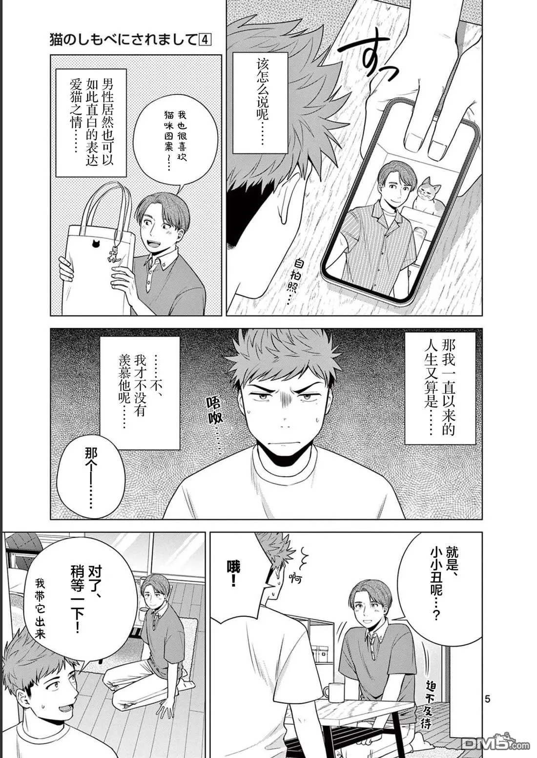 第28话 第5页