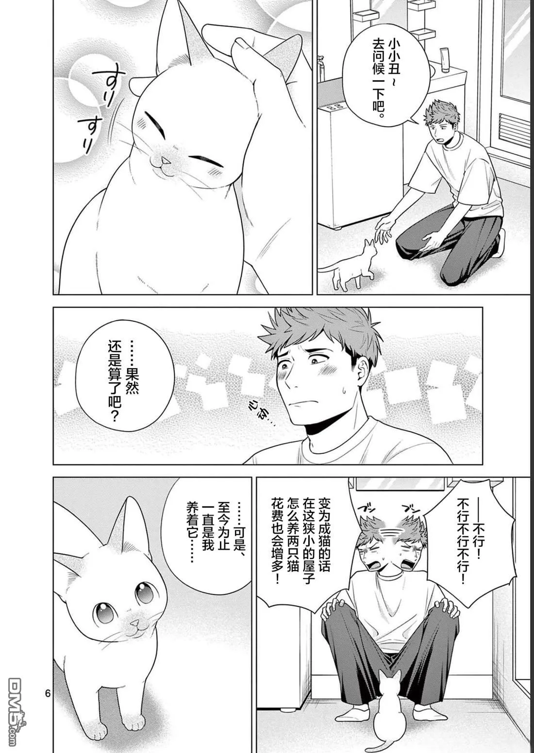 第28话 第6页