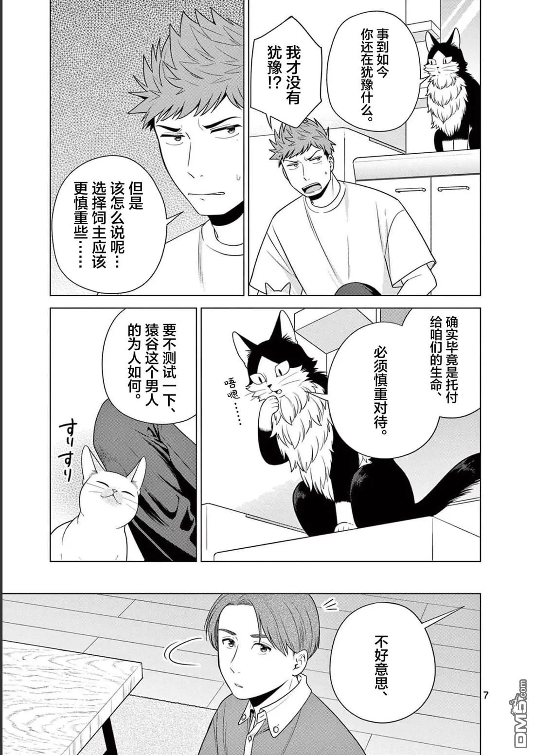 第28话 第7页
