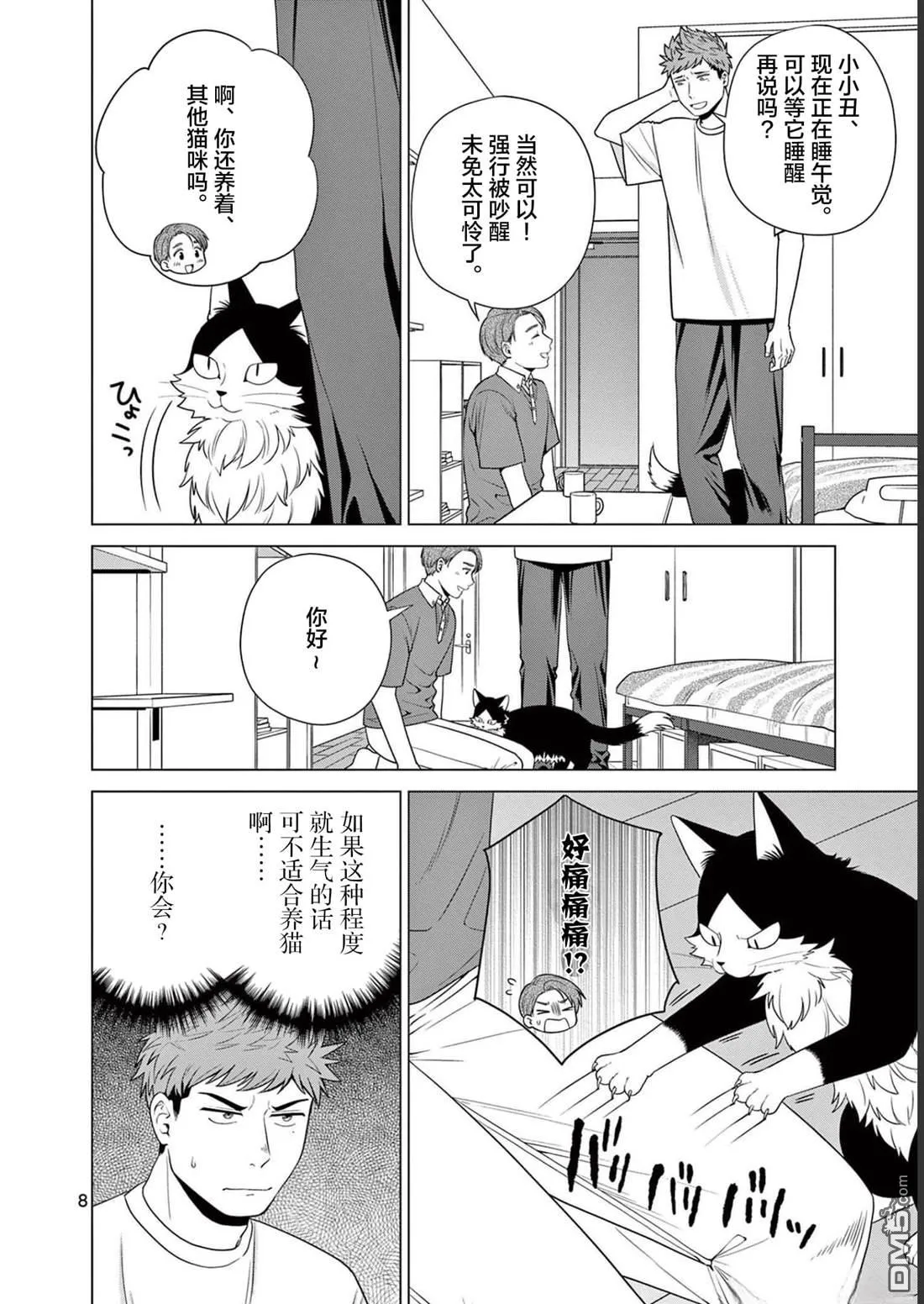 第28话 第8页