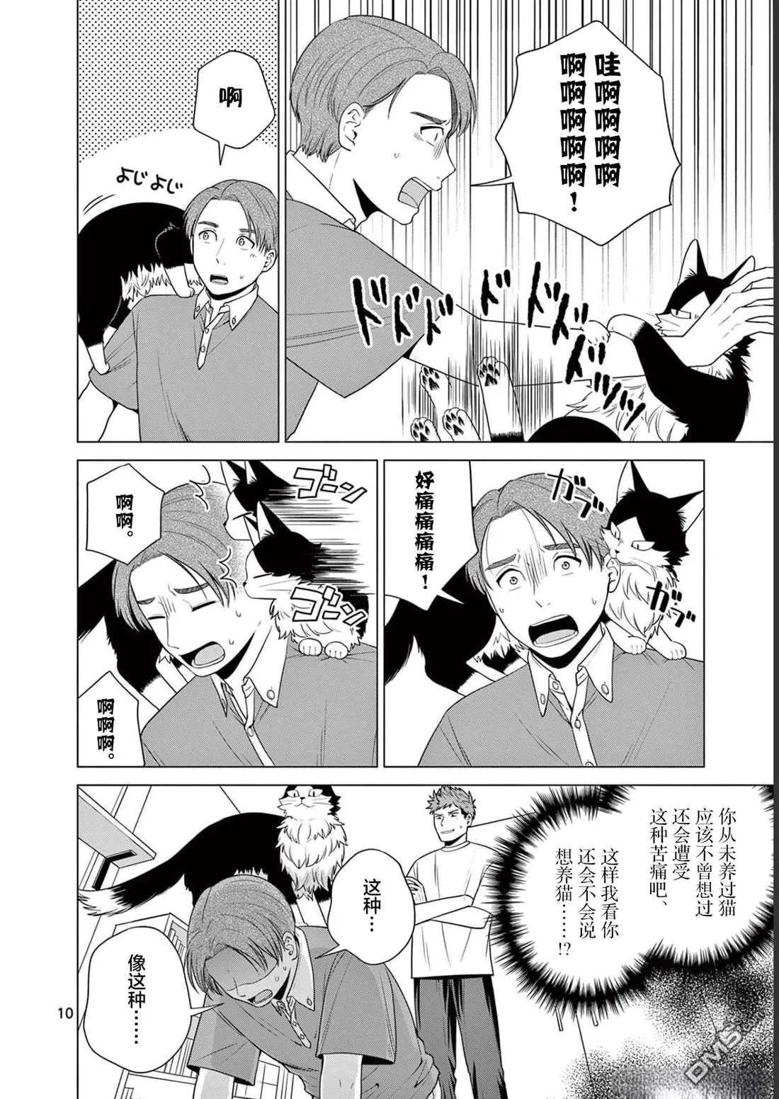 第28话 第10页