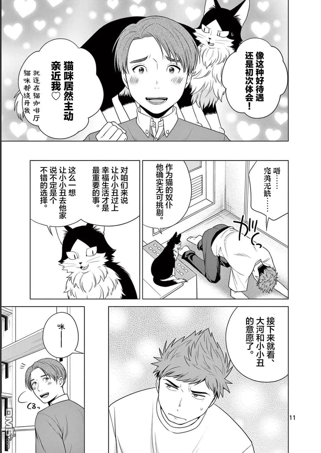 第28话 第11页