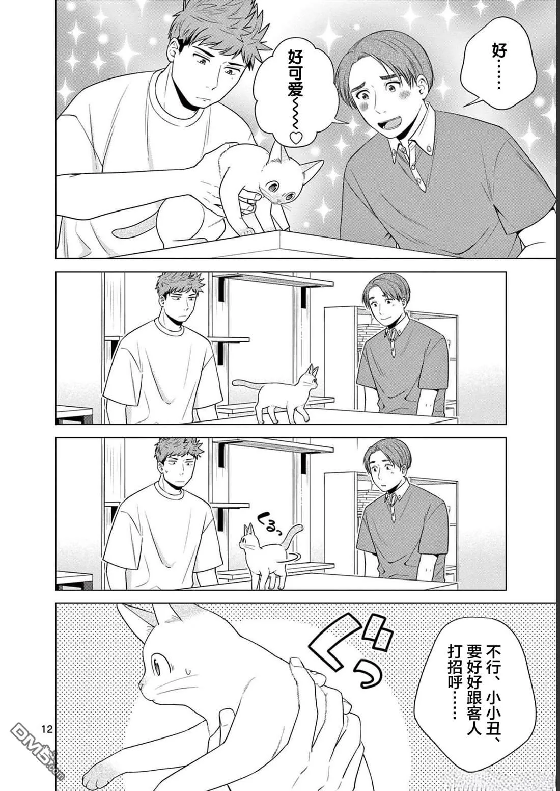 第28话 第12页