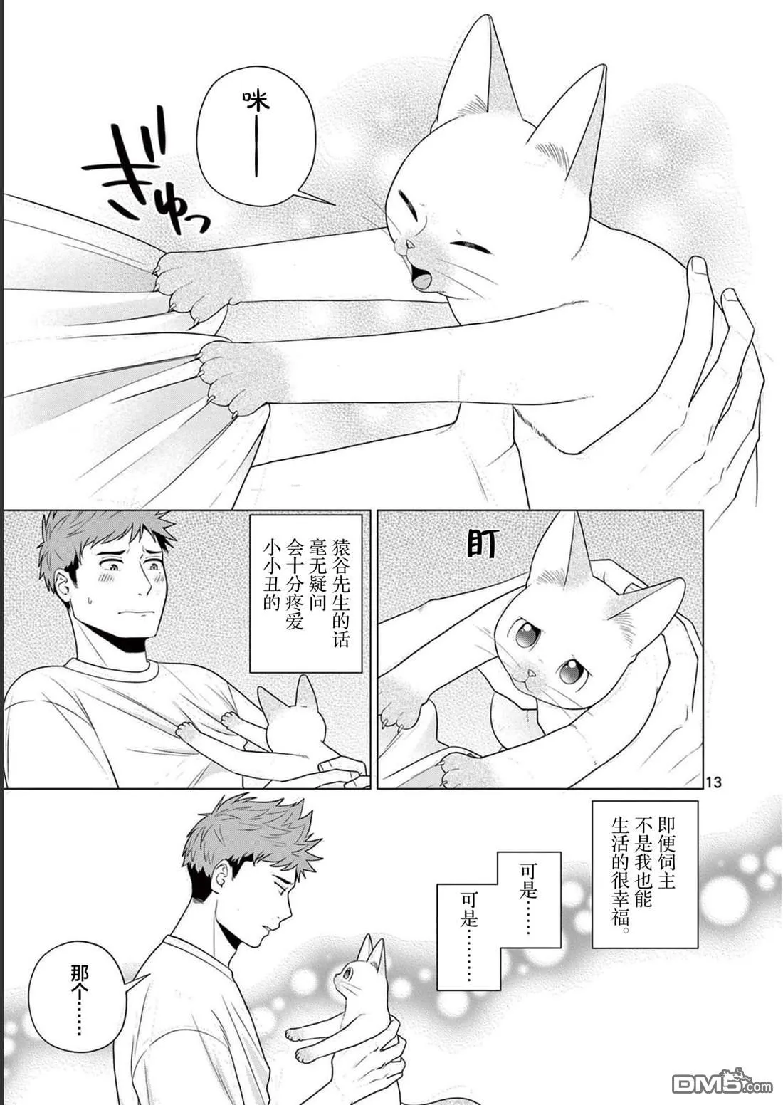 第28话 第13页