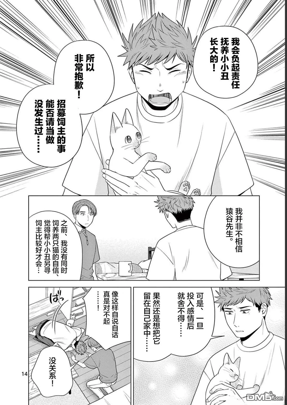 第28话 第14页