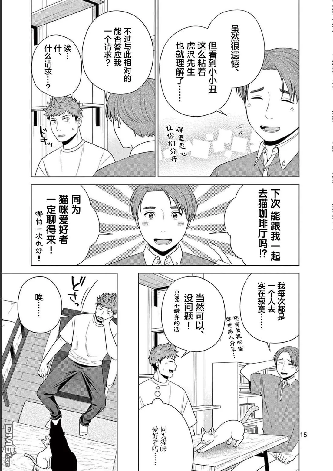 第28话 第15页