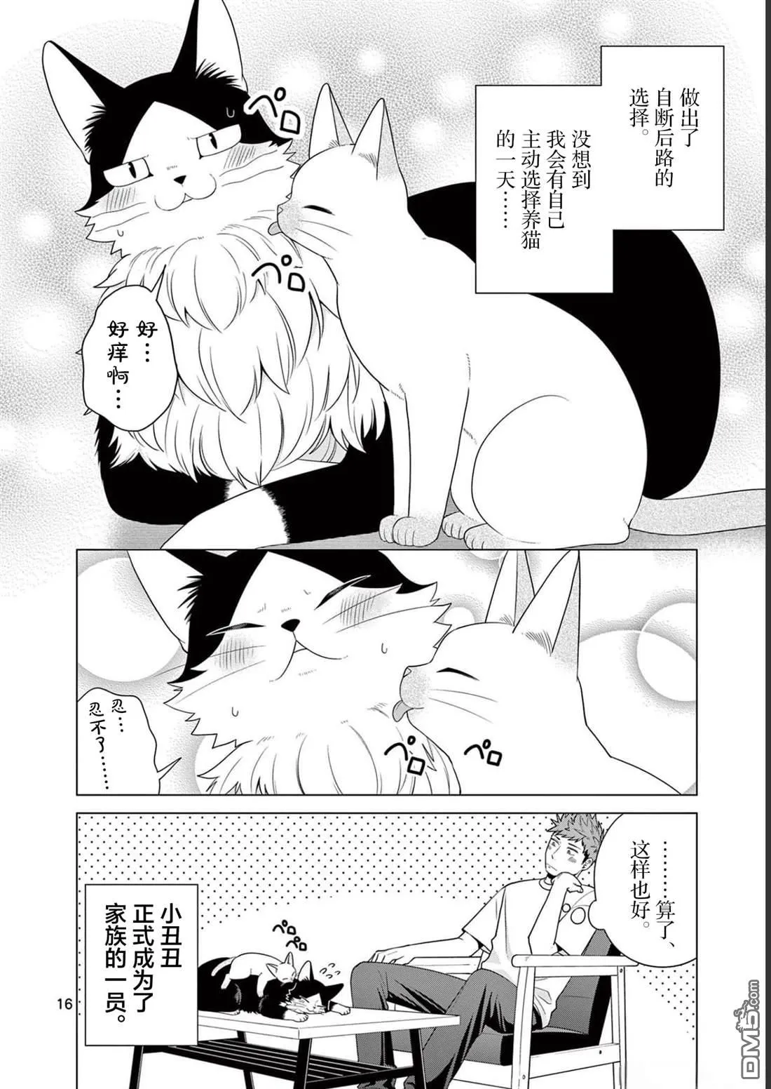 第28话 第16页