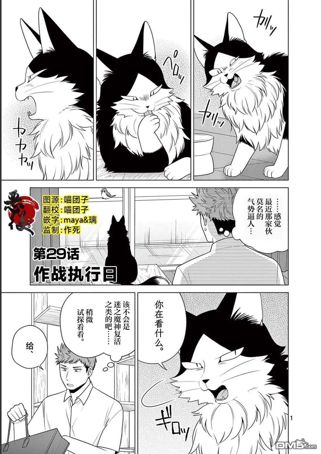 第29话 第1页