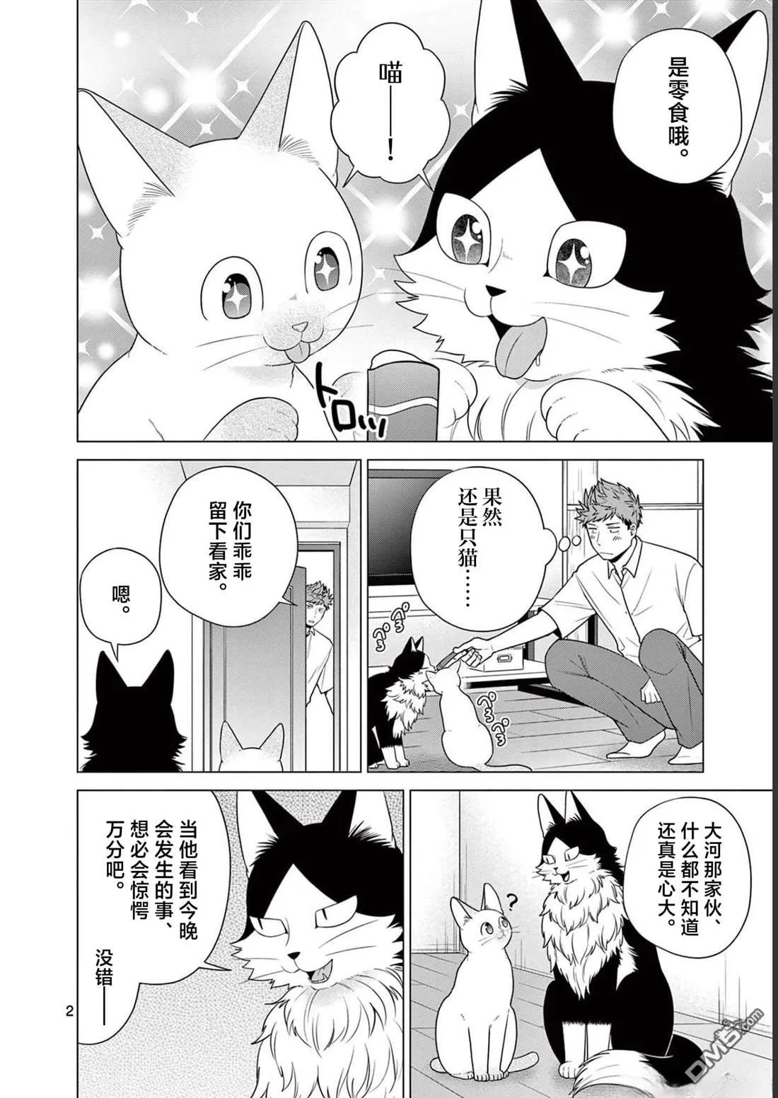 第29话 第2页
