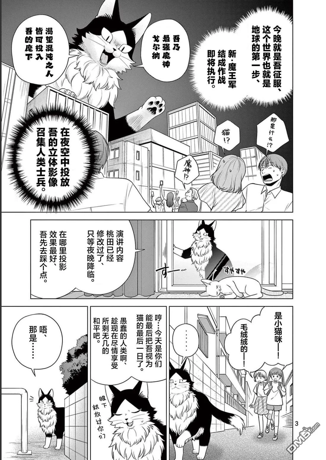 第29话 第3页
