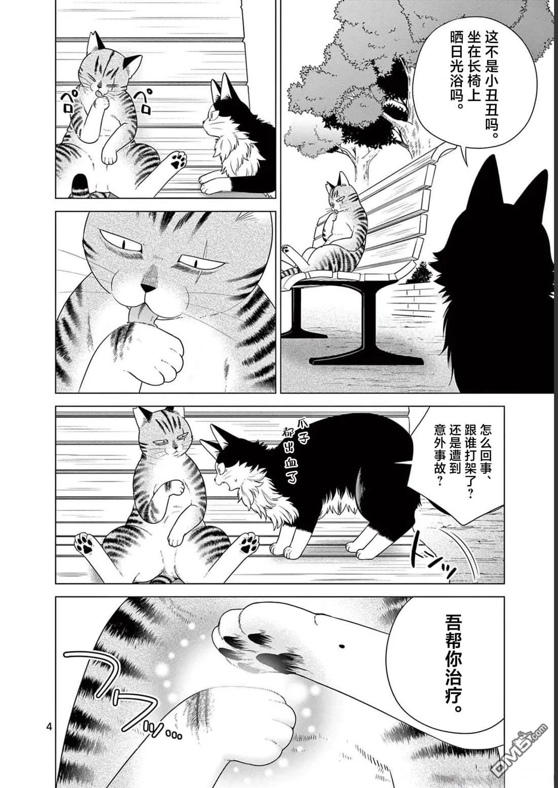 第29话 第4页