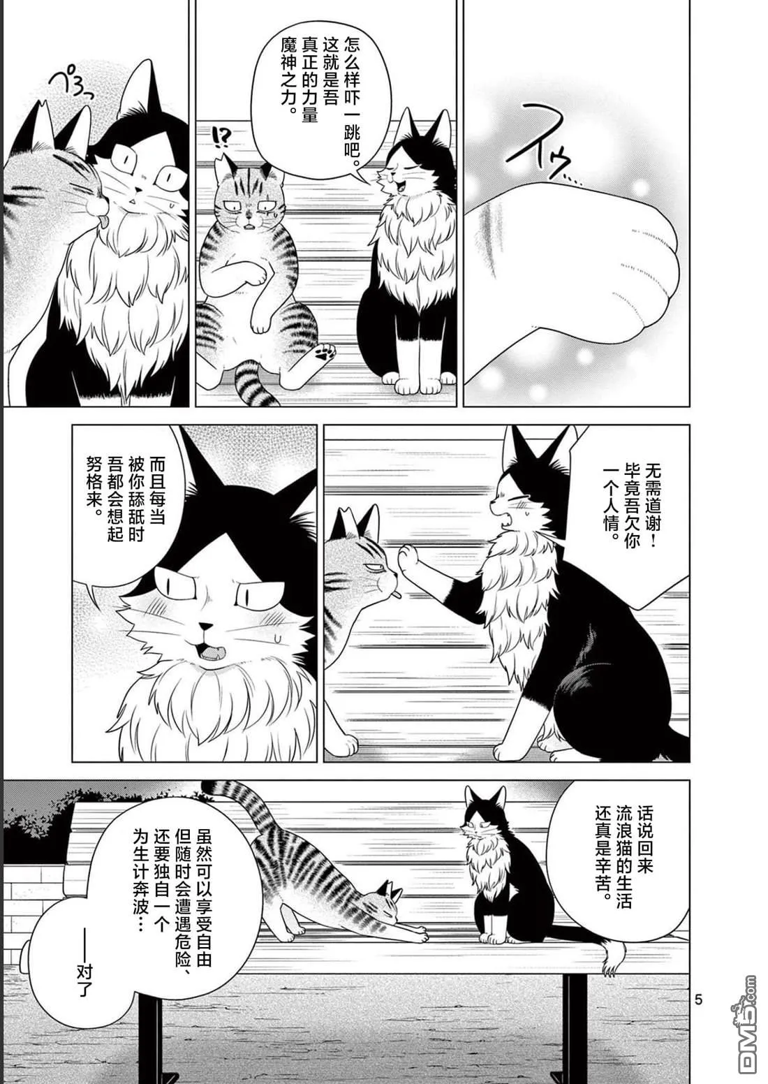 第29话 第5页