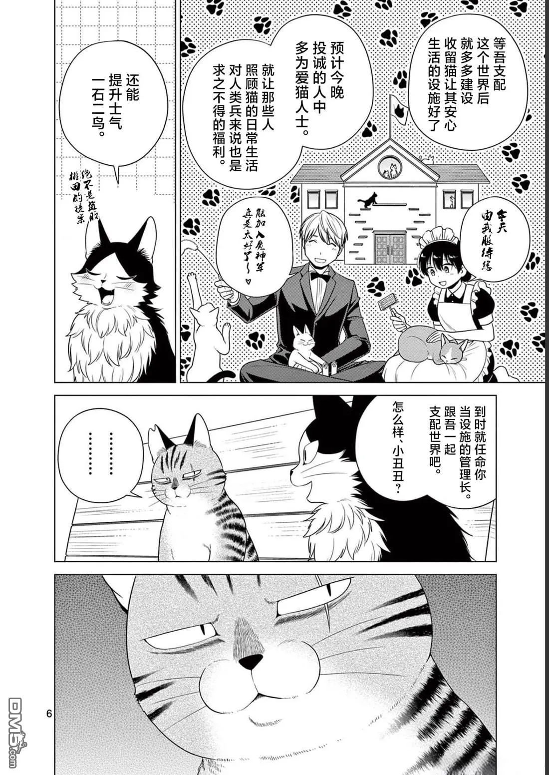 第29话 第6页