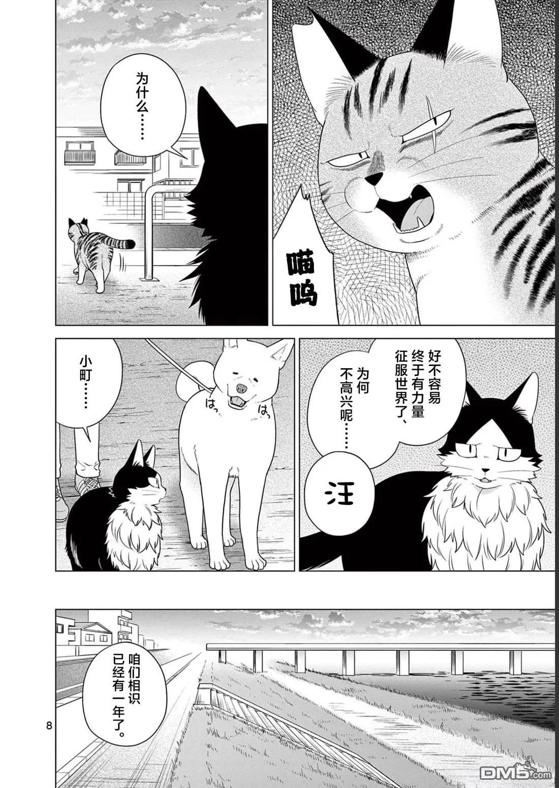第29话 第8页