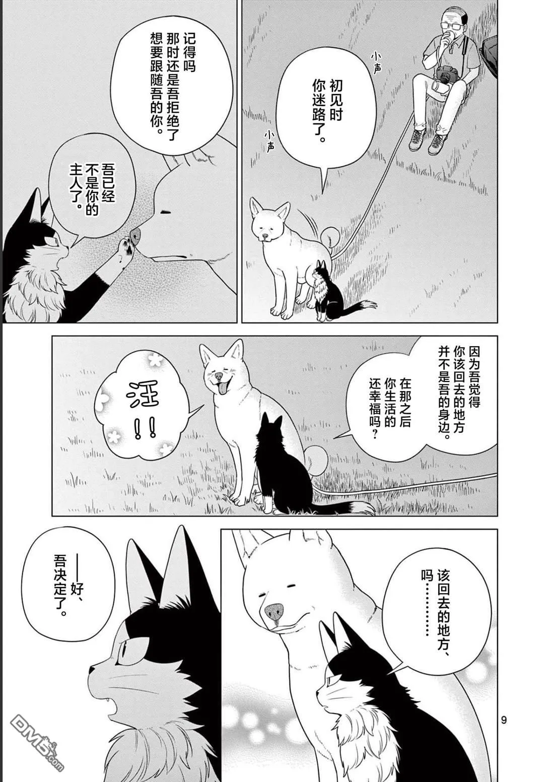 第29话 第9页